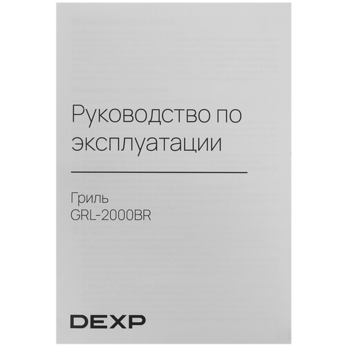 Купить Гриль DEXP GRL-2000BR серебристый  5409523. Характеристики, отзывы и цены в Донецке