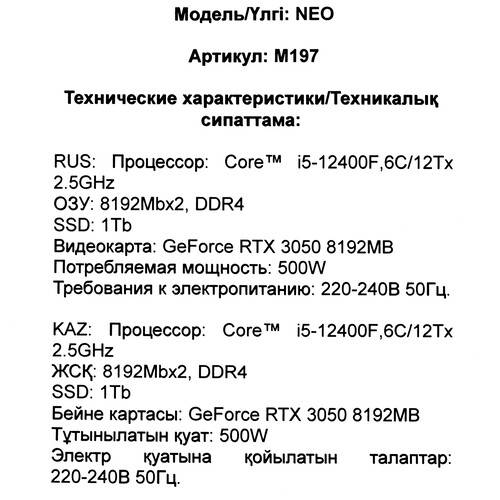 Купить ПК ARDOR GAMING NEO M197  5632187. Характеристики, отзывы и цены в Донецке