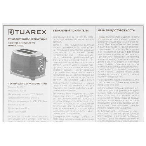 Купить Тостер Tuarex TK-6007 серый  9229155. Характеристики, отзывы и цены в Донецке