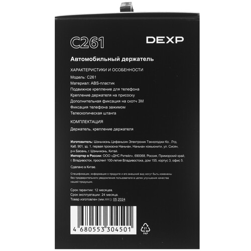 Купить Держатель автомобильный DEXP C261 черный  9086660. Характеристики, отзывы и цены в Донецке