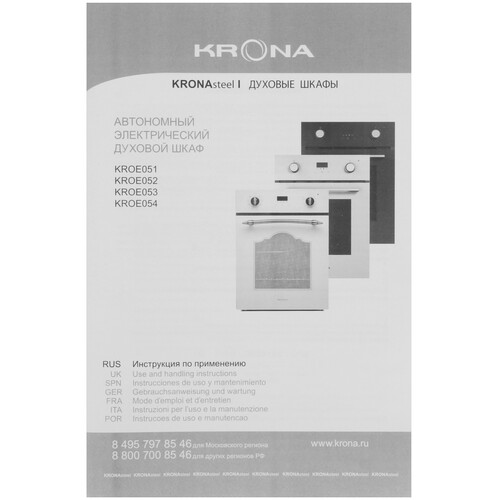 Купить Электрический духовой шкаф KRONA LINDE 45 BL черный  9163546. Характеристики, отзывы и цены в Донецке