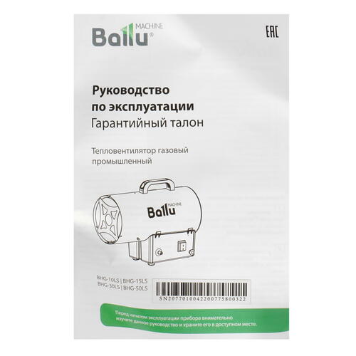 Купить Тепловая пушка газовая Ballu BHG-15LS  5062191. Характеристики, отзывы и цены в Донецке