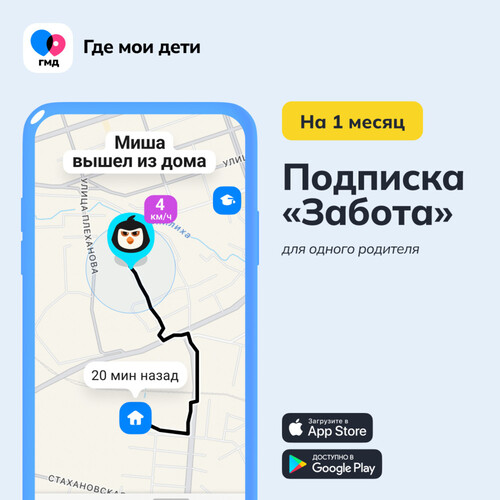 Купить Подписка на сервис Семейный локатор Где Мои Дети - Тариф Забота на 1 месяц  5629929. Характеристики, отзывы и цены в Донецке