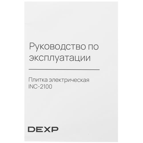 Купить Плита компактная электрическая DEXP INC-2100 черный  5422151. Характеристики, отзывы и цены в Донецке