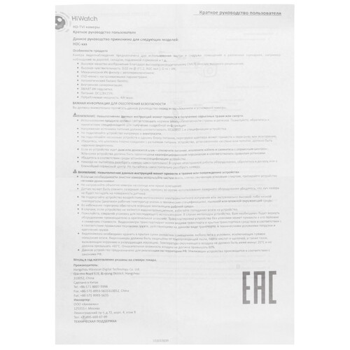Купить Аналоговая камера HiWatch HDC-T020-P(B) (2.8 mm)  5463046. Характеристики, отзывы и цены в Донецке