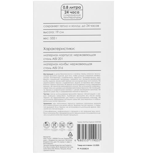 Купить Термос OneTwo Explorer O3VF090 черный  1691796. Характеристики, отзывы и цены в Донецке