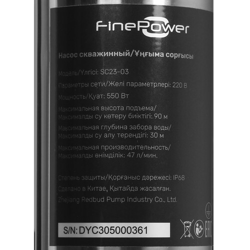 Купить Скважинный насос FinePower SC23-03  5095632. Характеристики, отзывы и цены в Донецке