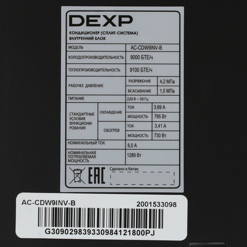 Купить Кондиционер настенный сплит-система DEXP AC-CDW9INV-B черный  9130126. Характеристики, отзывы и цены в Донецке
