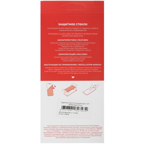 Купить Защитное стекло Miuko для экрана Xiaomi 15T  5638493. Характеристики, отзывы и цены в Донецке