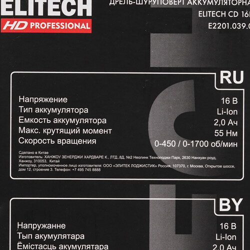 Купить Дрель-шуруповерт ELITECH HD CD 16L2  9130088. Характеристики, отзывы и цены в Донецке