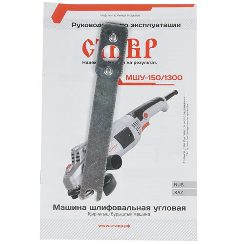 Купить Углошлифовальная машина (УШМ) Ставр МШУ-150/1300  8131165. Характеристики, отзывы и цены в Донецке
