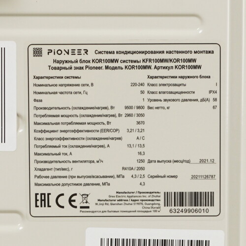 Купить Кондиционер настенный сплит-система Pioneer KFR100MW/KOR100MW Nord-30 белый  9969174. Характеристики, отзывы и цены в Донецке
