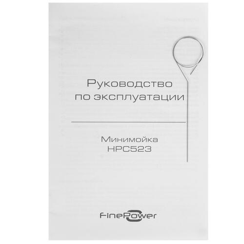 Купить Минимойка FinePower HPC523  5428379. Характеристики, отзывы и цены в Донецке