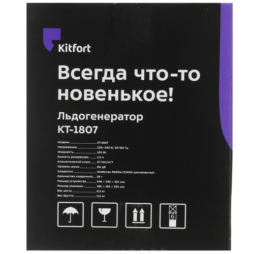 Купить Ледогенератор Kitfort KT-1807  8194432. Характеристики, отзывы и цены в Донецке