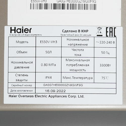 Купить Водонагреватель электрический Haier ES50V-VH3  9003924. Характеристики, отзывы и цены в Донецке
