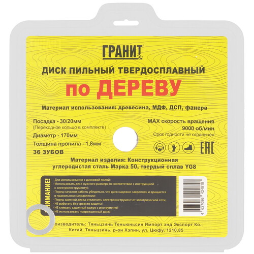 Купить Диск пильный ГРАНИТ 517036  9210005. Характеристики, отзывы и цены в Донецке