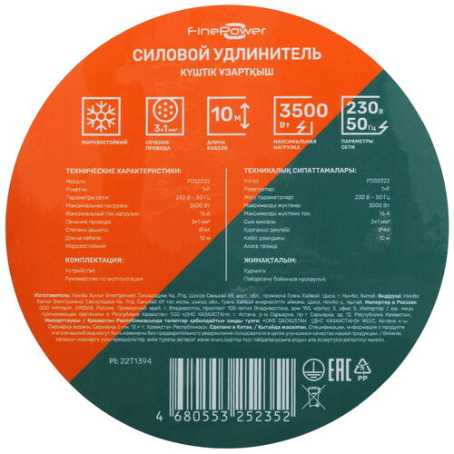 Купить Удлинитель силовой FinePower PDS0222 черный  5086463. Характеристики, отзывы и цены в Донецке