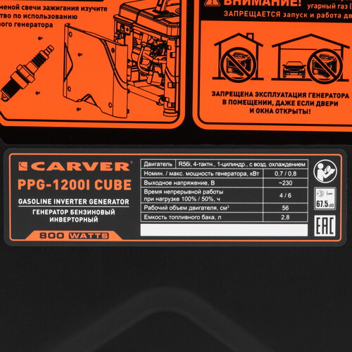 Купить Электрогенератор   бензиновый Carver PPG-1200I CUBE  9301545. Характеристики, отзывы и цены в Донецке