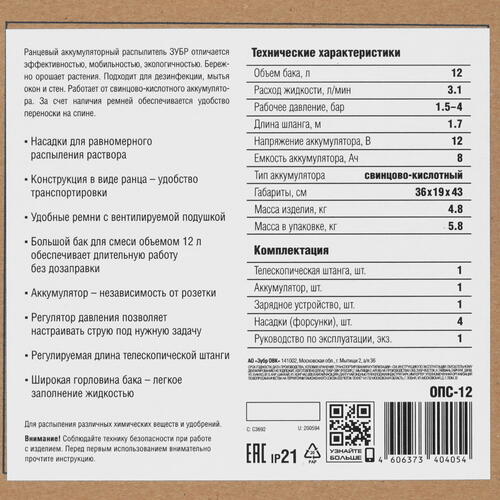 Купить Опрыскиватель аккумуляторный Зубр ОПС-12  9987429. Характеристики, отзывы и цены в Донецке
