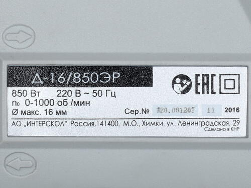 Купить Дрель-миксер Интерскол Д-16/850ЭР  1142039. Характеристики, отзывы и цены в Донецке