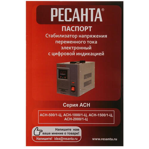 Купить Стабилизатор напряжения Ресанта АСН-2000/1-Ц  4761775. Характеристики, отзывы и цены в Донецке