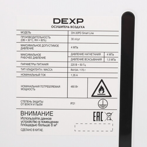 Купить Осушитель воздуха DEXP DH-30PD Smart Line белый  9155780. Характеристики, отзывы и цены в Донецке