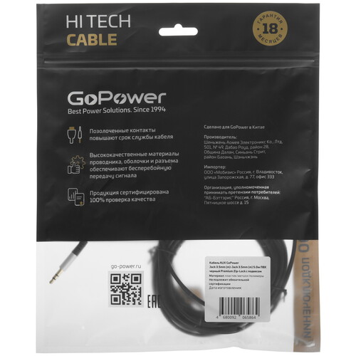 Купить Кабель   GoPower jack 3.5 мм - jack 3.5 мм черный  5631720. Характеристики, отзывы и цены в Донецке