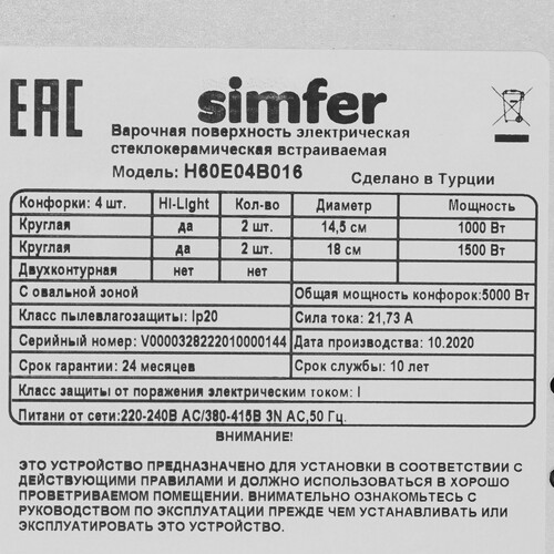 Купить Электрическая варочная поверхность Simfer H60E04B016  8195452. Характеристики, отзывы и цены в Донецке