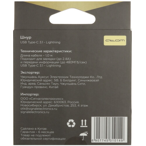 Купить Кабель круглый Атом Lightning 8-pin - USB Type-C золотистый 1 м  5480103. Характеристики, отзывы и цены в Донецке