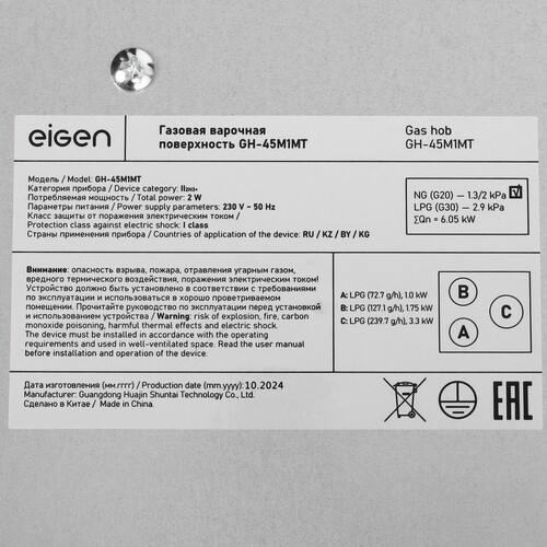 Купить Газовая варочная поверхность Eigen GH-45M1MT  5492124. Характеристики, отзывы и цены в Донецке