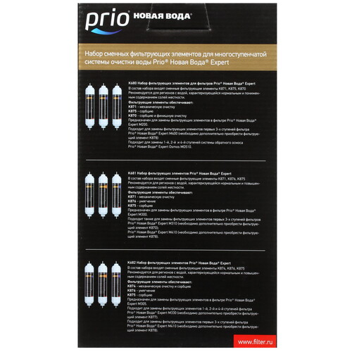 Купить Комплект картриджей Prio Новая вода K681  1114337. Характеристики, отзывы и цены в Донецке