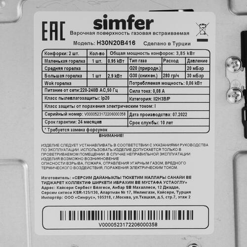 Купить Газовая варочная поверхность Simfer H30N20B416  8180936. Характеристики, отзывы и цены в Донецке