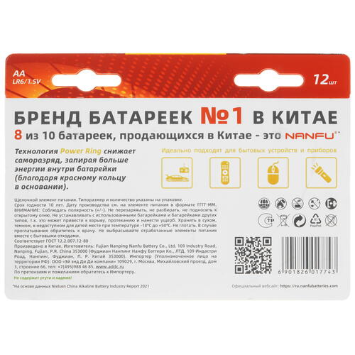 Купить Батарейка щелочная Nanfu AA  5420389. Характеристики, отзывы и цены в Донецке