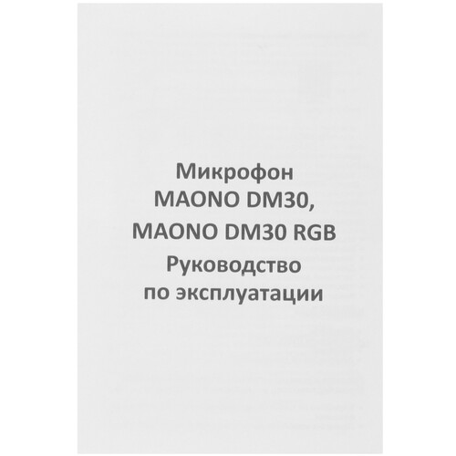 Купить Микрофон Maono DM30 RGB белый  5402761. Характеристики, отзывы и цены в Донецке