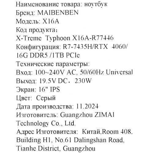Купить 16" Ноутбук MAIBENBEN X16A серый  5483667. Характеристики, отзывы и цены в Донецке