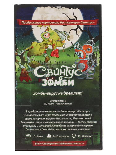 Купить Игра настольная "Свинтус: Зомби"  1042914. Характеристики, отзывы и цены в Донецке