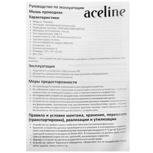 Купить Мышь проводная Aceline GS Thanatos  черный  5451587. Характеристики, отзывы и цены в Донецке