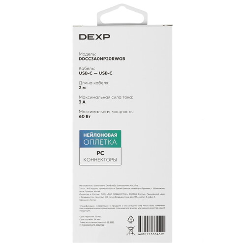 Купить Кабель круглый DEXP USB Type-C - USB Type-C белый 2 м  9201872. Характеристики, отзывы и цены в Донецке