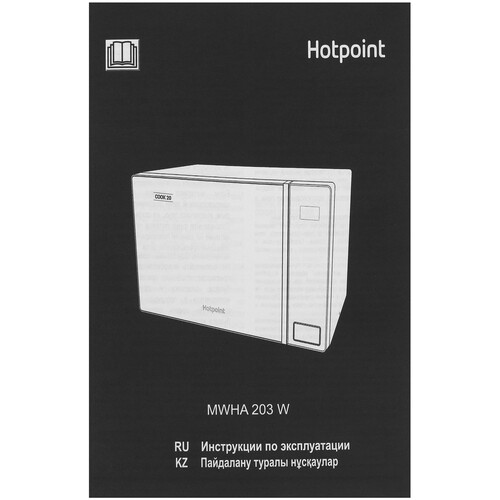 Купить Микроволновая печь Hotpoint MWHA 203 W белый  5435297. Характеристики, отзывы и цены в Донецке