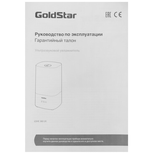 Купить Увлажнитель воздуха GoldStar GSHE 380 UV  9285245. Характеристики, отзывы и цены в Донецке
