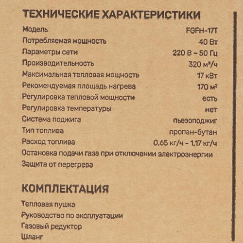 Купить Тепловая пушка газовая FinePower FGFH-17T  5400850. Характеристики, отзывы и цены в Донецке