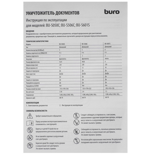 Купить Уничтожитель бумаг Buro Home BU-S506C  5483331. Характеристики, отзывы и цены в Донецке