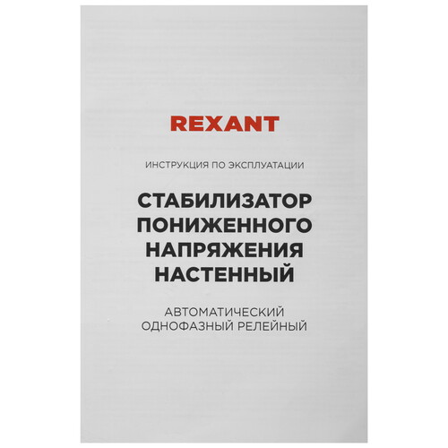 Купить Стабилизатор напряжения Rexant REX-WR-5000  9130109. Характеристики, отзывы и цены в Донецке