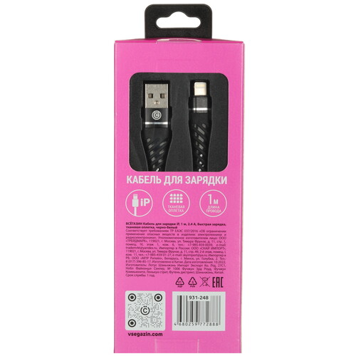 Купить Кабель круглый ВСЕГАЗИН Lightning 8-pin - USB 2.0 Type-A черный 1 м  5482475. Характеристики, отзывы и цены в Донецке