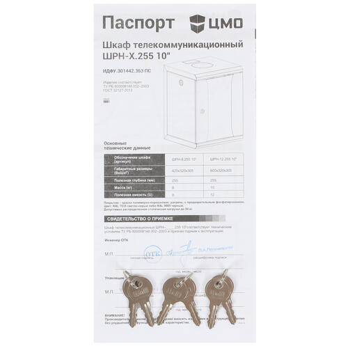 Купить Шкаф коммутационный ЦМО ШРН-8.255-10  1352838. Характеристики, отзывы и цены в Донецке