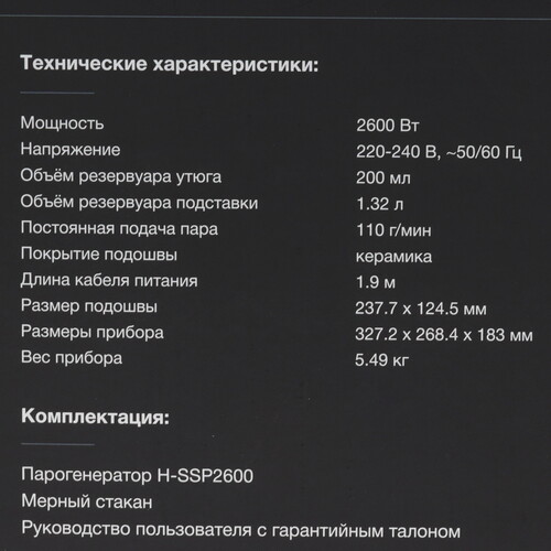 Купить Парогенератор Hyundai H-SSP2600 белый  9281312. Характеристики, отзывы и цены в Донецке