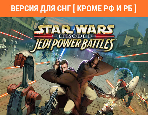 Купить Игра Star Wars: Episode I: Jedi Power Battle (Версия для СНГ  5615870. Характеристики, отзывы и цены в Донецке