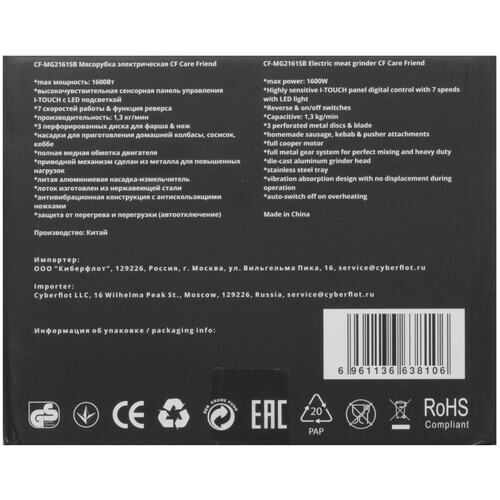 Купить Мясорубка электрическая CF CF-MG2161SB черный  9303983. Характеристики, отзывы и цены в Донецке