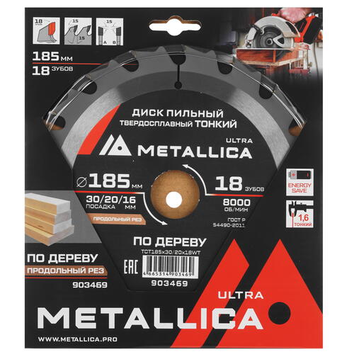 Купить Диск пильный Metallica 903469  9120842. Характеристики, отзывы и цены в Донецке