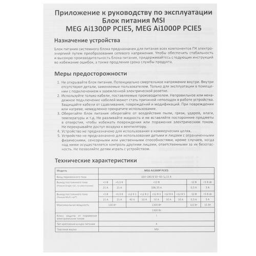 Купить Блок питания MSI MEG Ai1300P PCIE5  5406638. Характеристики, отзывы и цены в Донецке